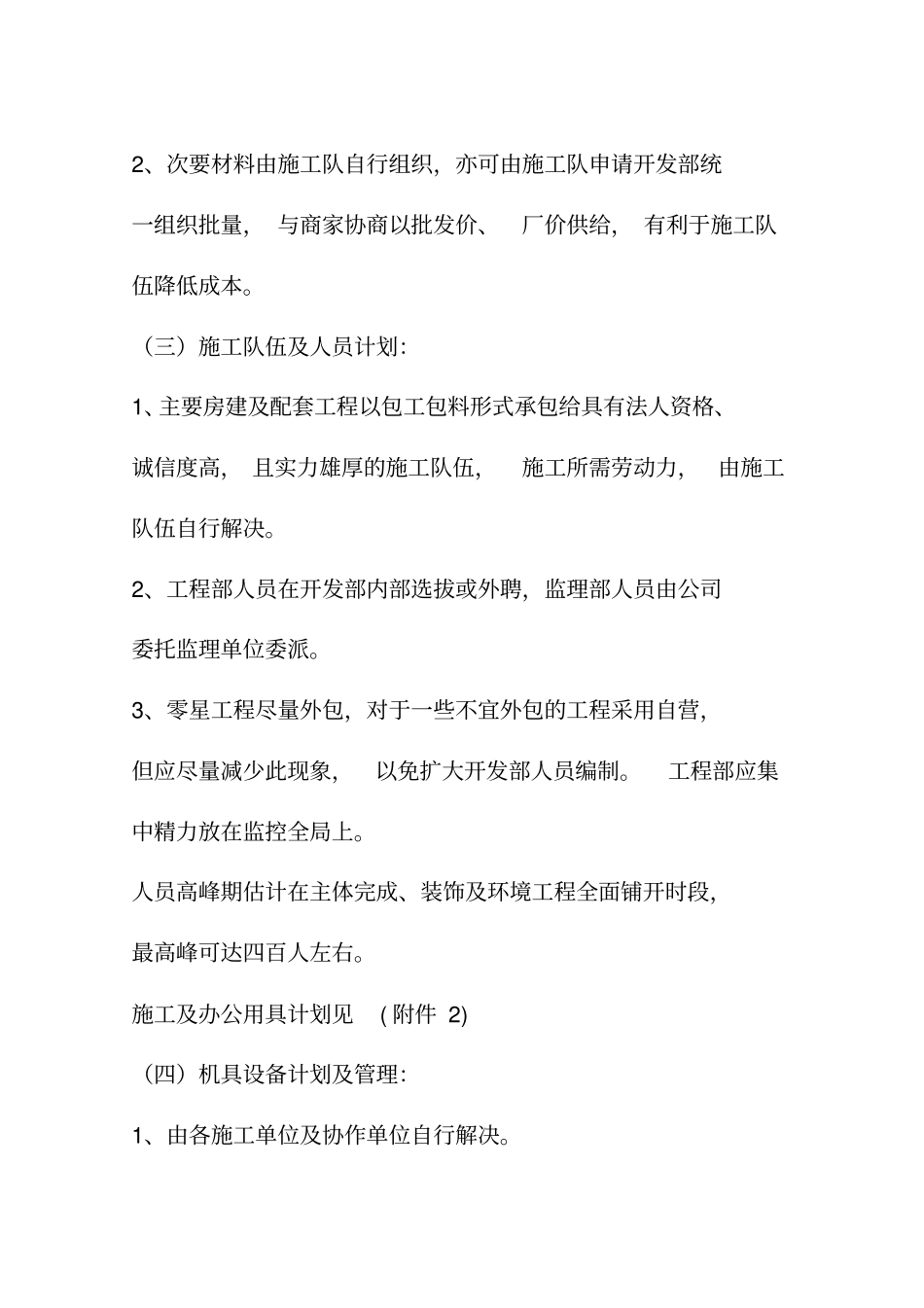 建设工程项目现场管理方案_第3页