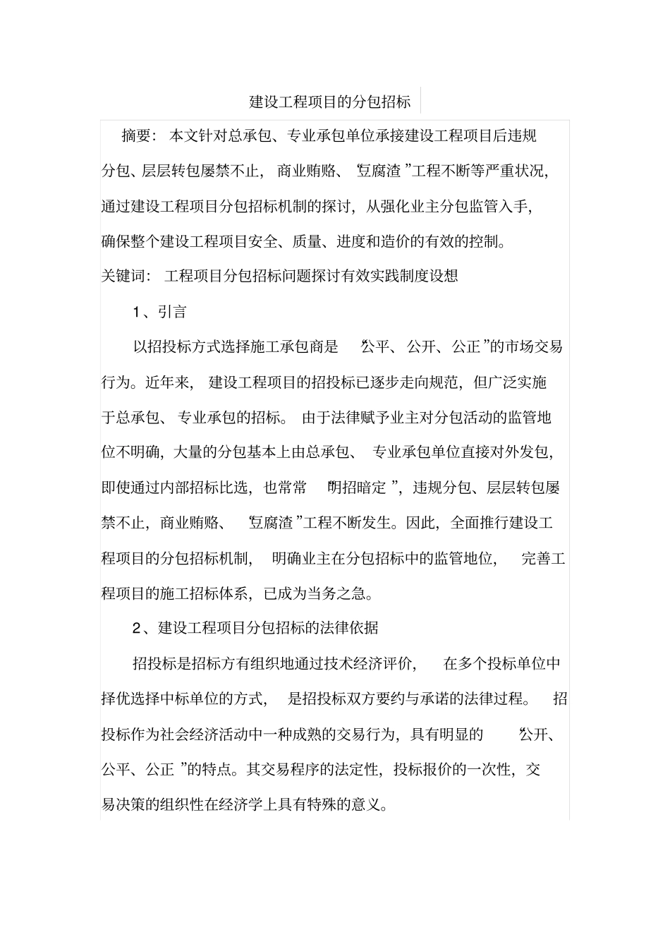 建设工程项目的分包招标_第1页