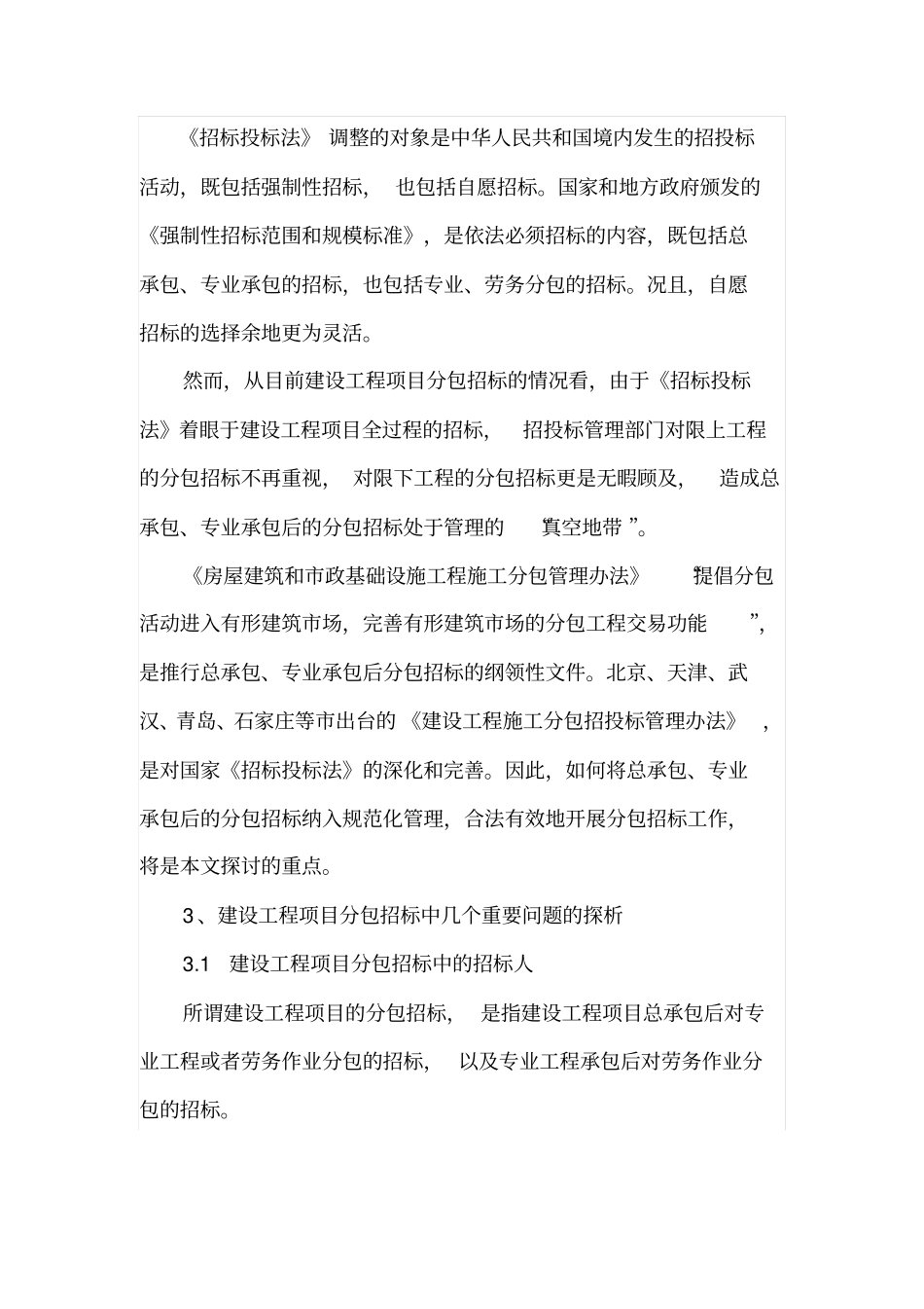 建设工程项目的分包招标_第2页