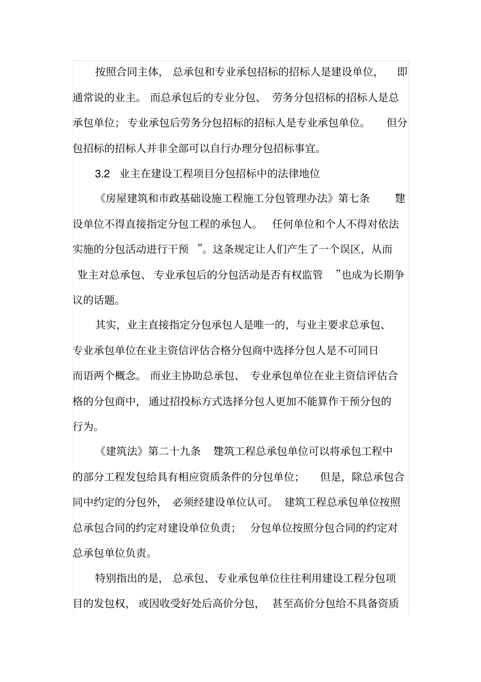 建设工程项目的分包招标_第3页