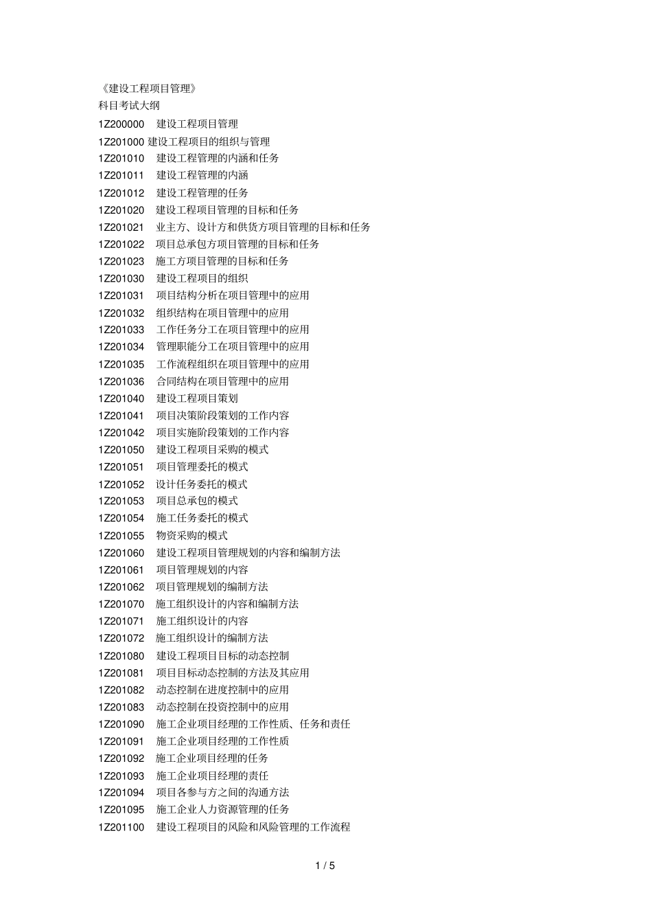 建设工程项目管理001_第1页