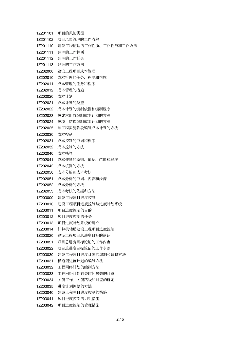 建设工程项目管理001_第2页