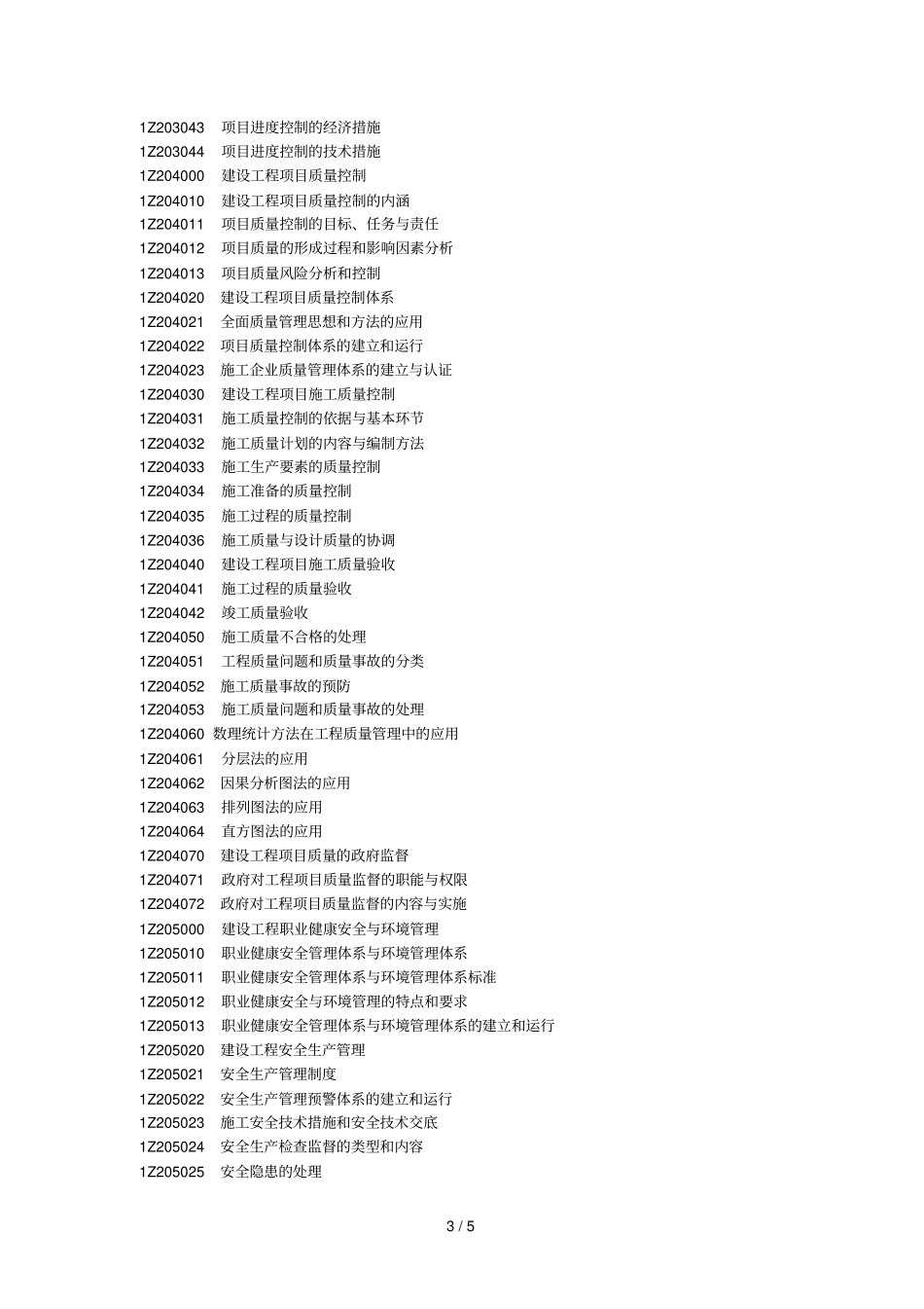 建设工程项目管理001_第3页