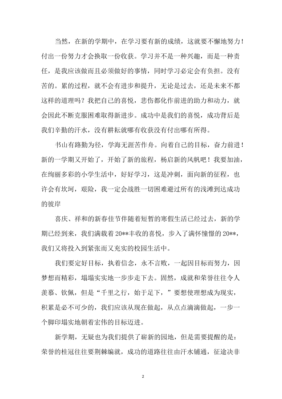 迎接新学期黑板报内容_黑板报内容_第2页