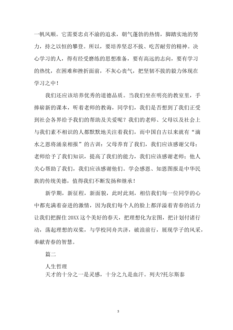迎接新学期黑板报内容_黑板报内容_第3页