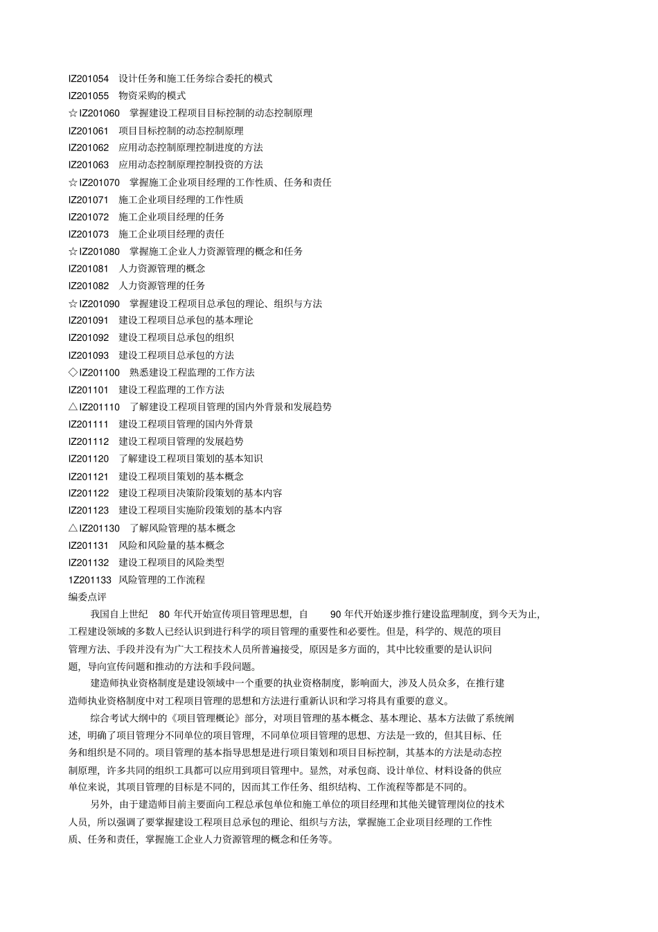 建设工程项目管理版及重点标注_第2页