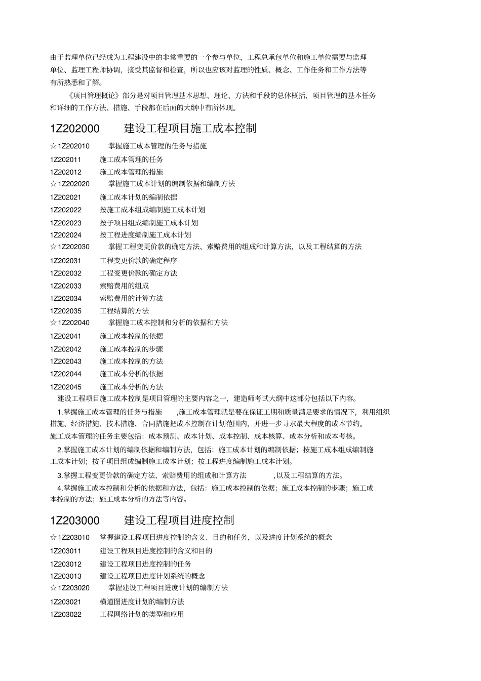 建设工程项目管理版及重点标注_第3页