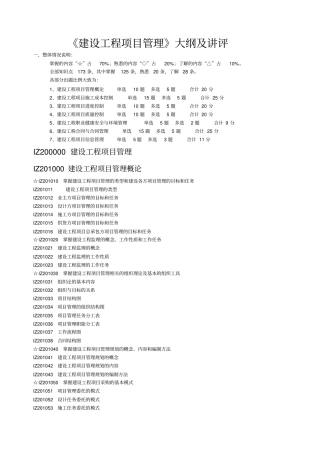 建设工程项目管理版及重点标注