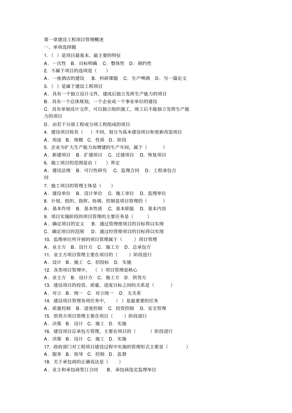 建设工程项目管理_第1页