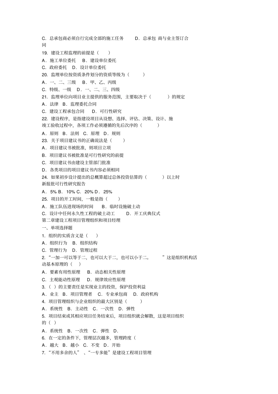 建设工程项目管理_第2页