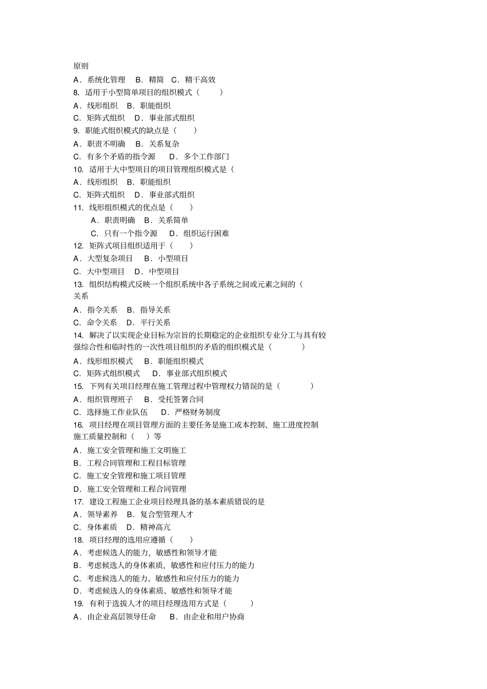 建设工程项目管理_第3页