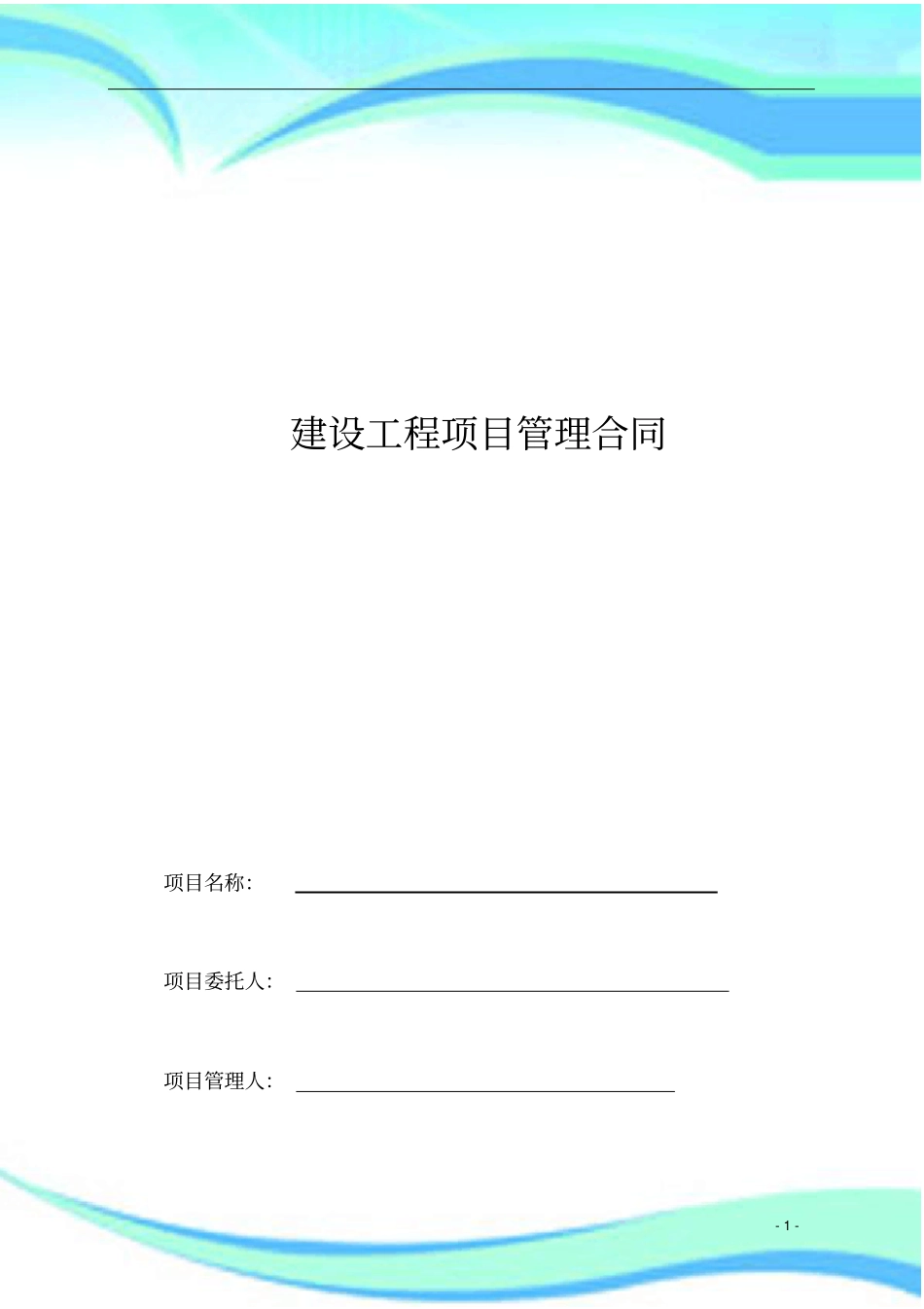 建设工程项目管理制度合同范本_第3页