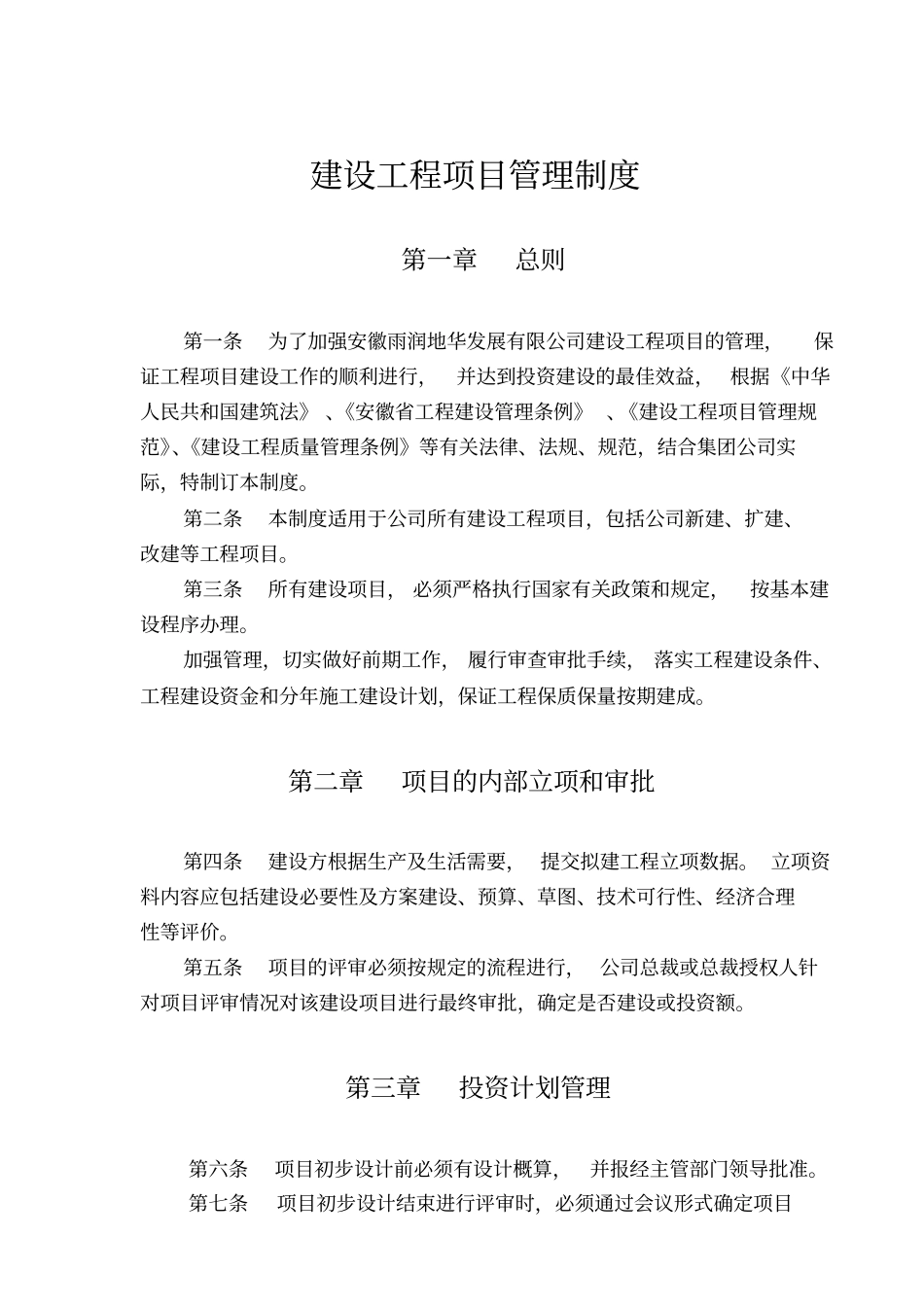 建设工程项目管理制度_第1页