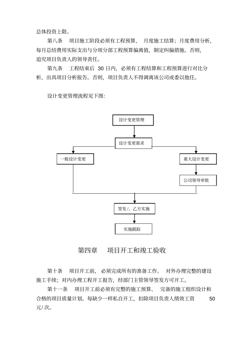 建设工程项目管理制度_第2页