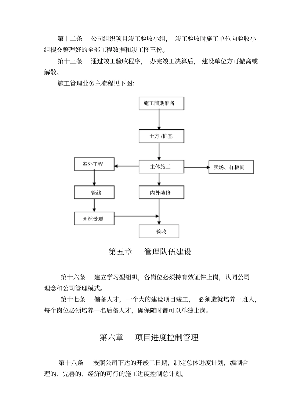 建设工程项目管理制度_第3页