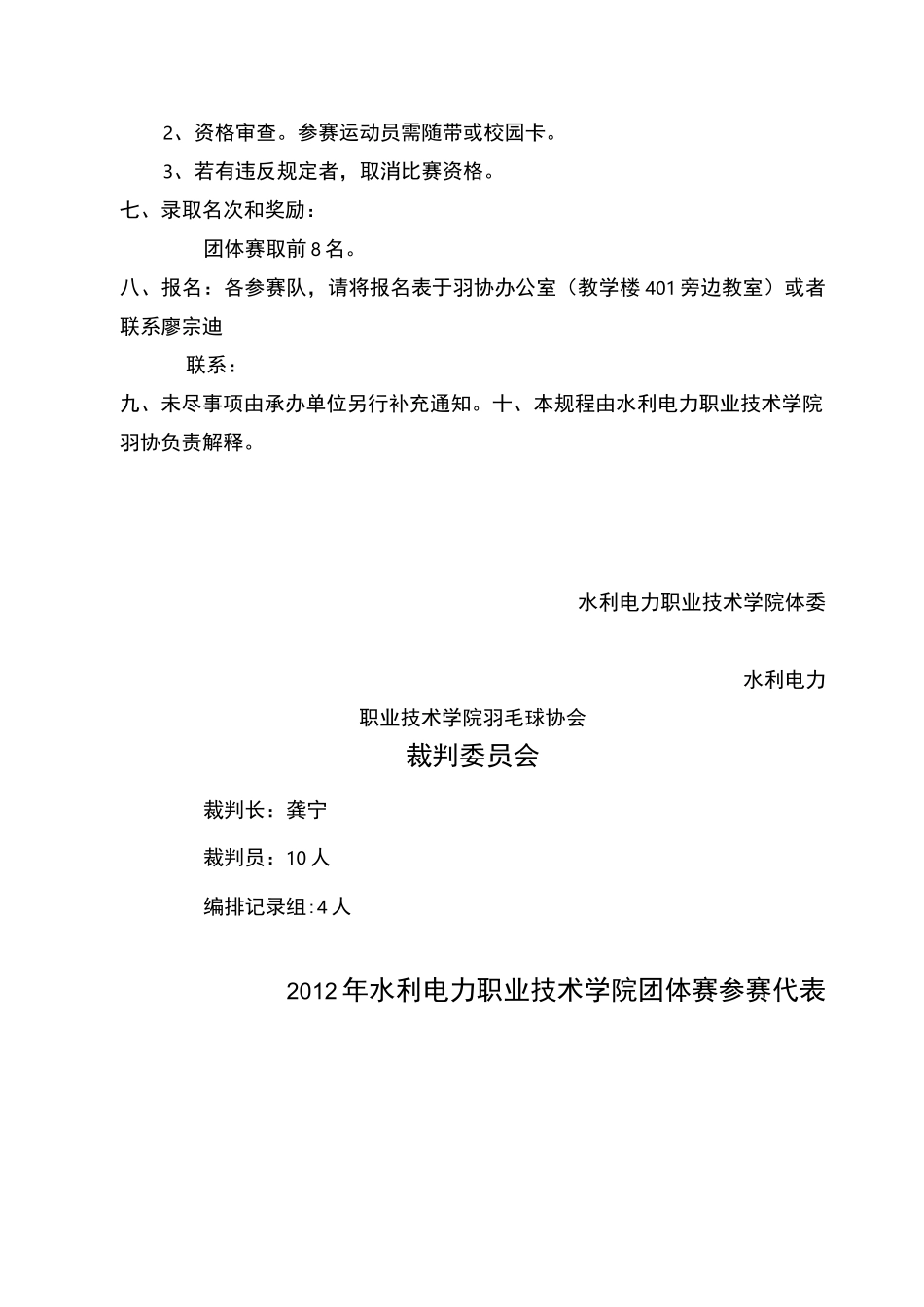 羽毛球团体赛秩序册_第3页