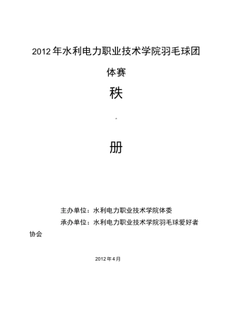 羽毛球团体赛秩序册