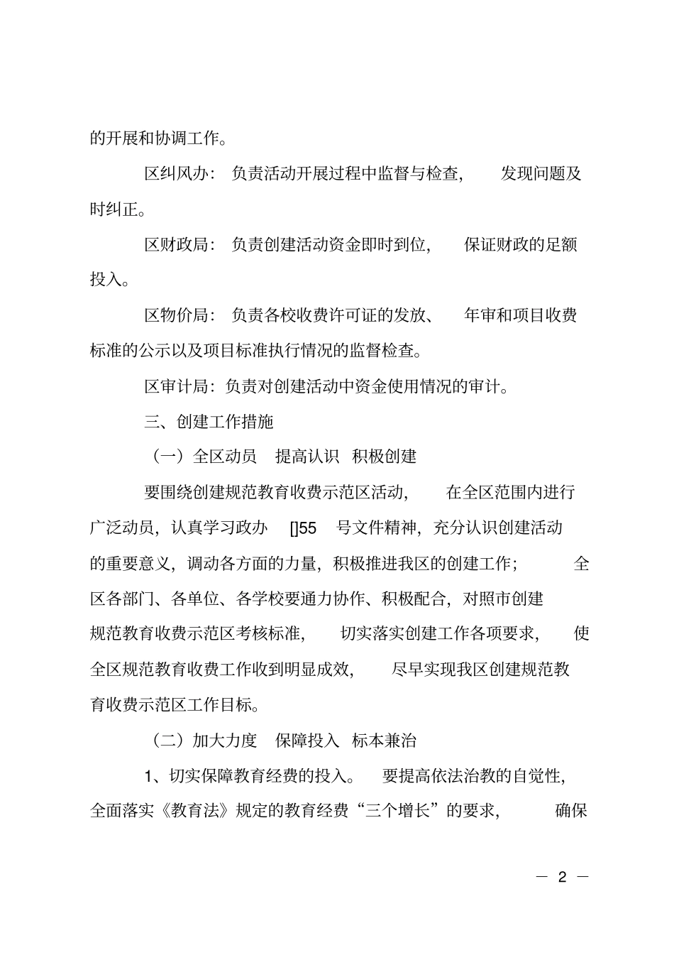 建设教育收费示范区工作计划_第2页