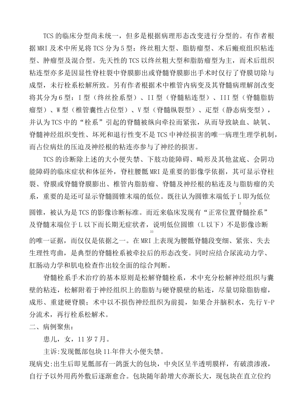 脊髓拴系综合征_第2页