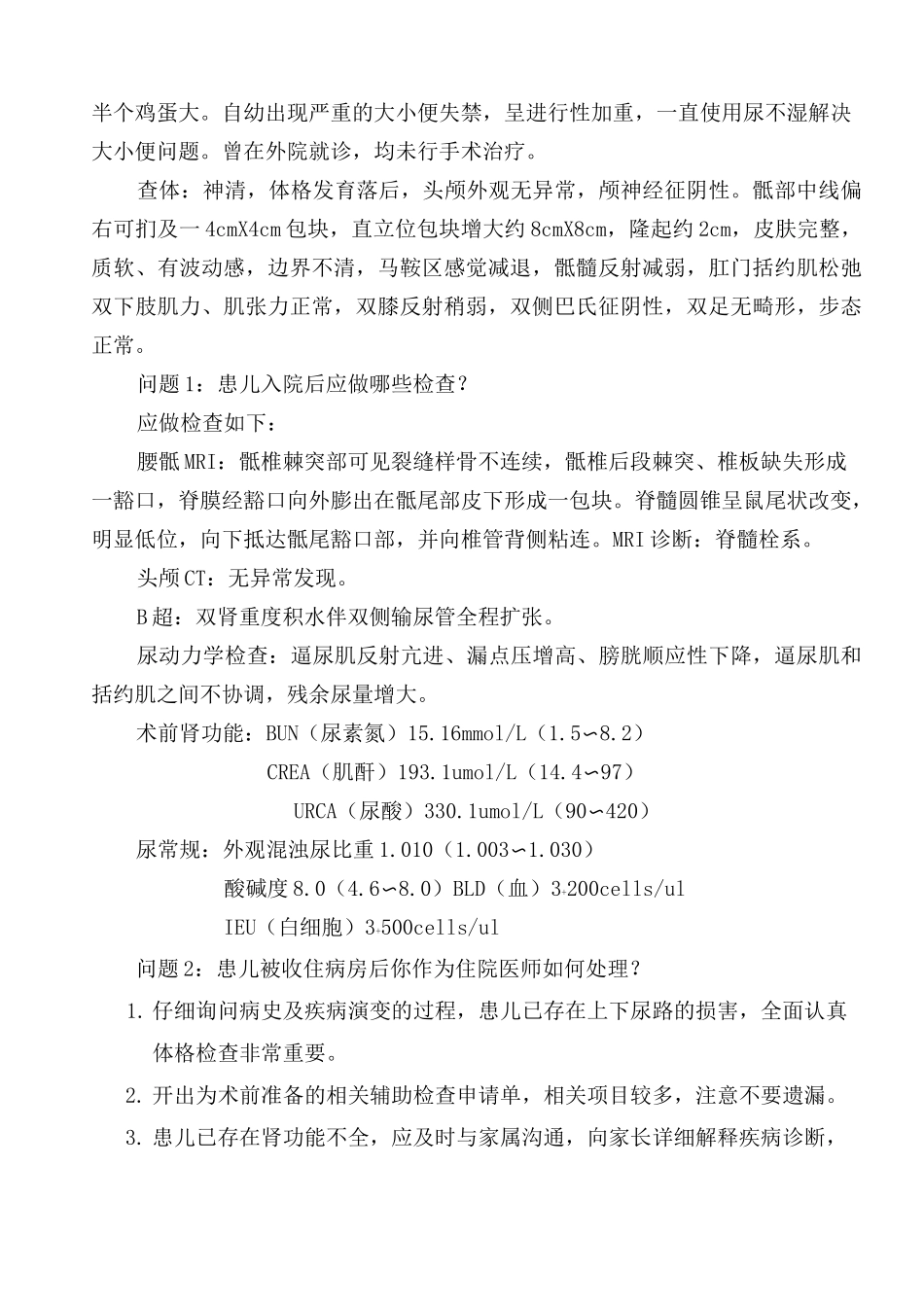 脊髓拴系综合征_第3页