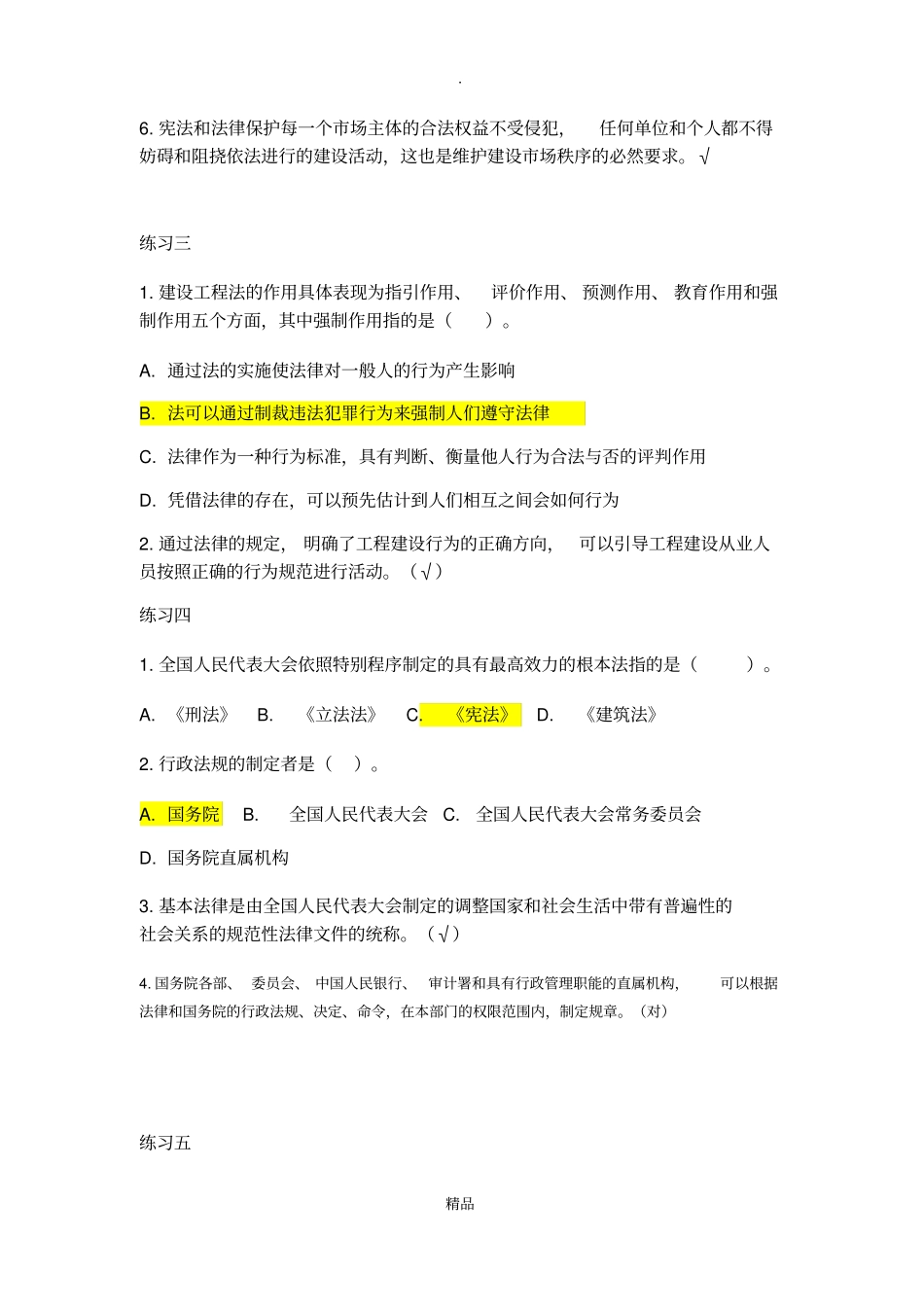 建设法规-练习题答案_第2页