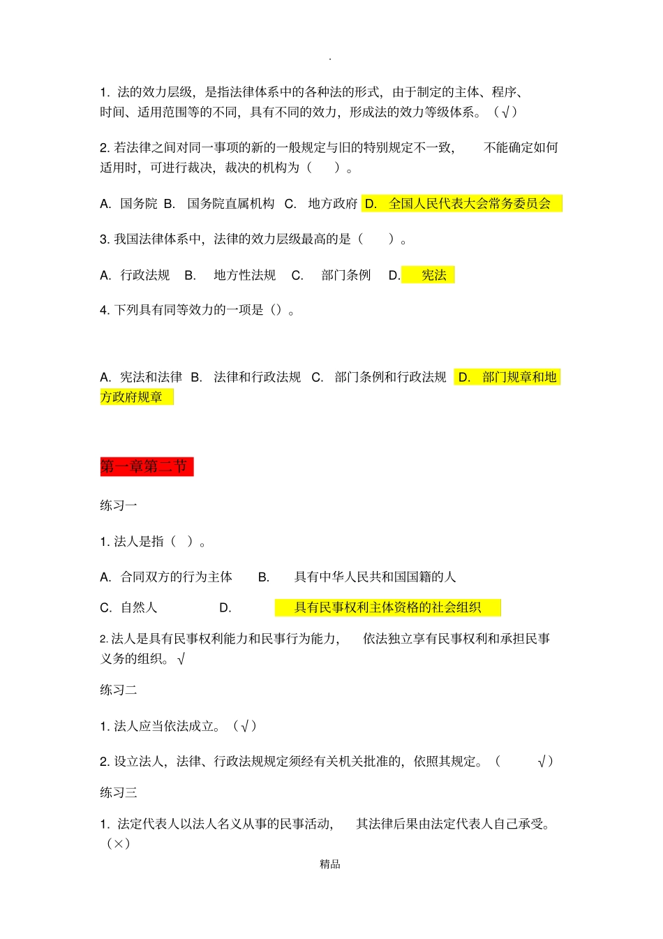 建设法规-练习题答案_第3页