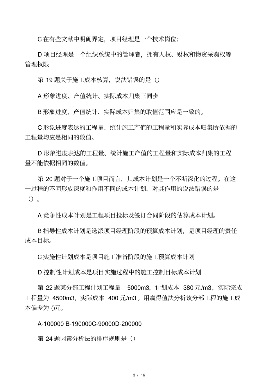 建设工程项目管理试题及答案解析第_第3页