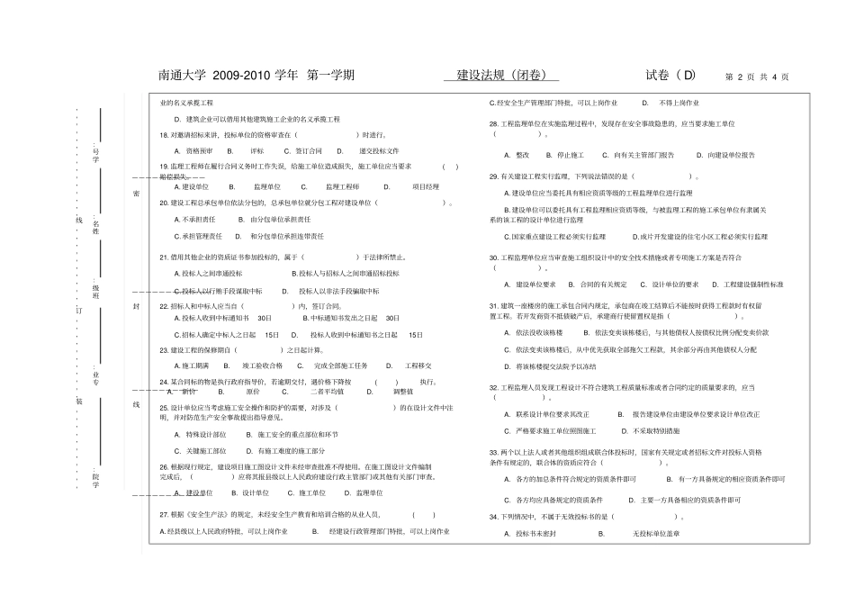 建设法规试卷D_第2页