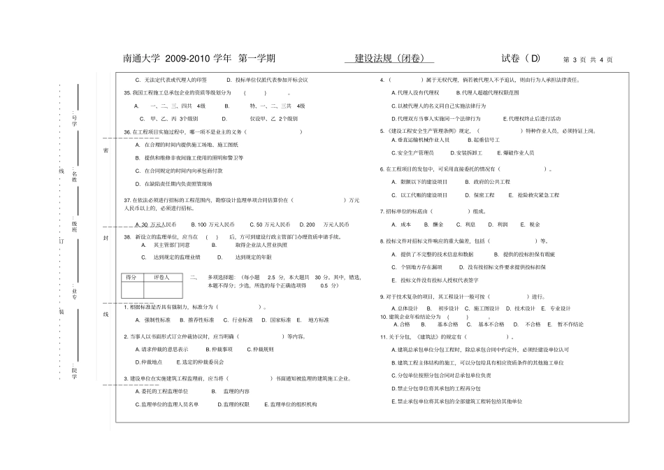 建设法规试卷D_第3页