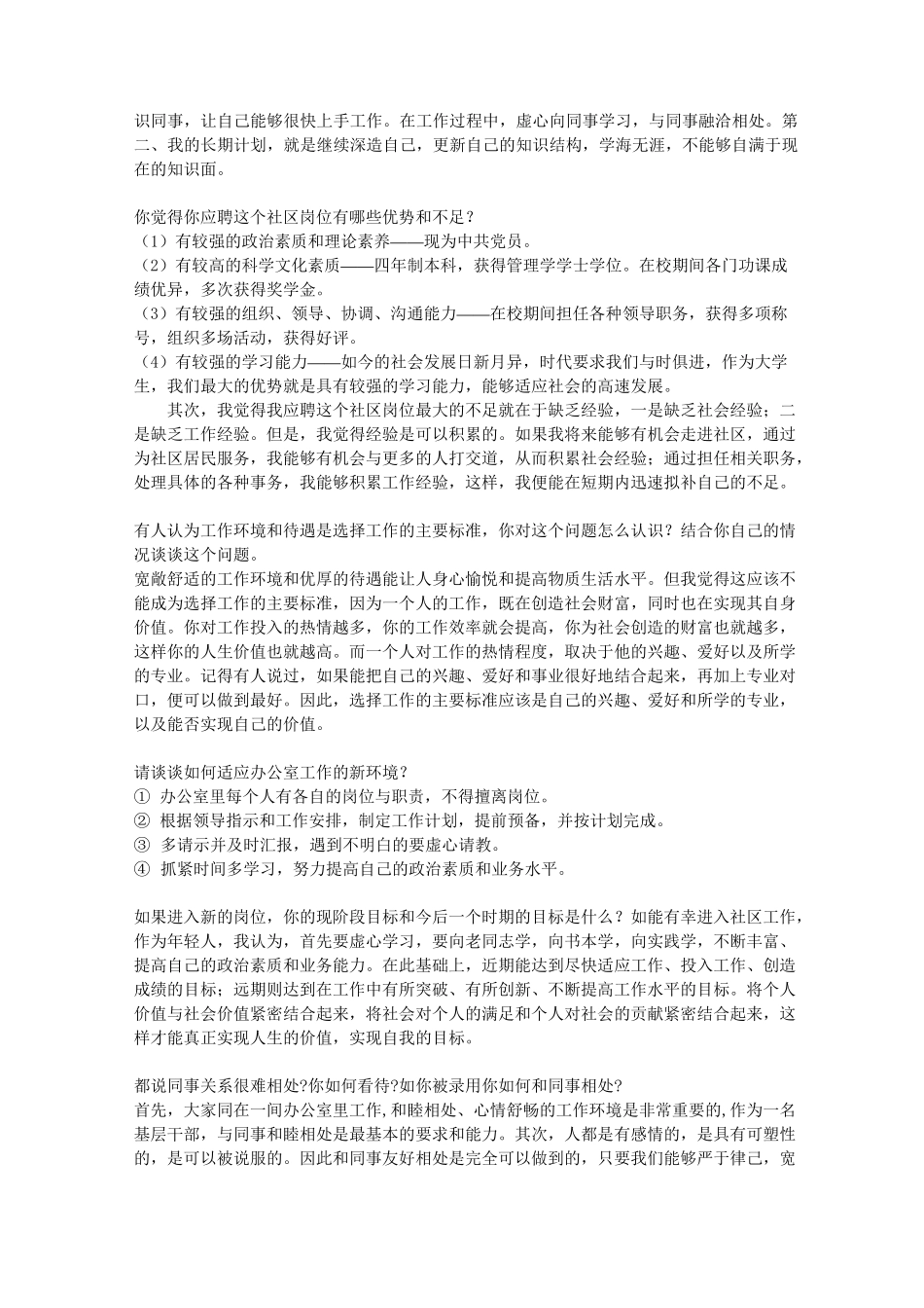 社区工作者招聘面试题及答案_第2页