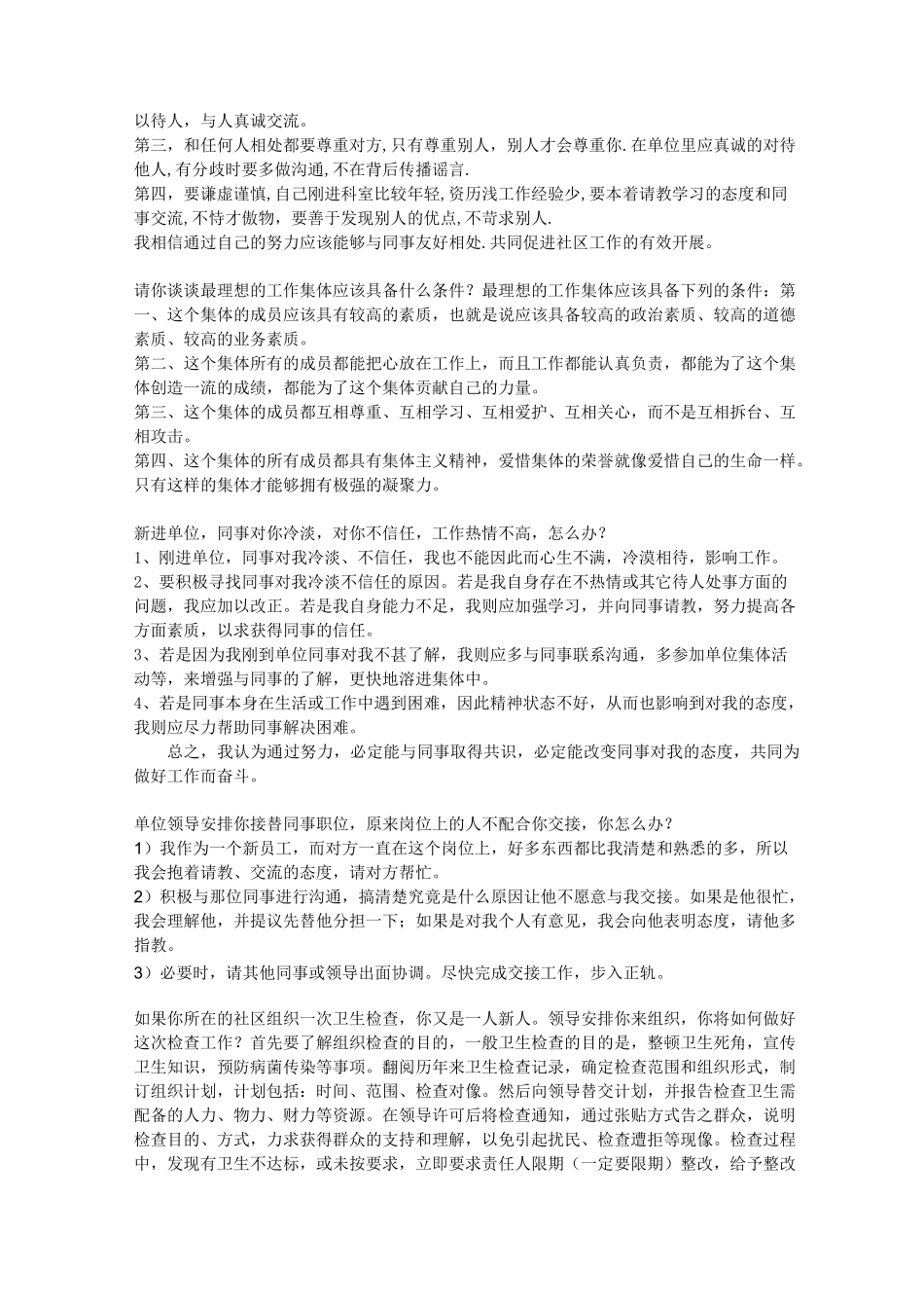 社区工作者招聘面试题及答案_第3页