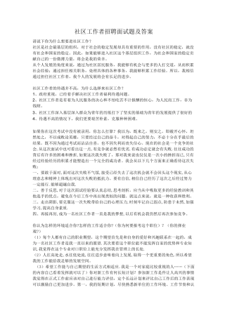 社区工作者招聘面试题及答案