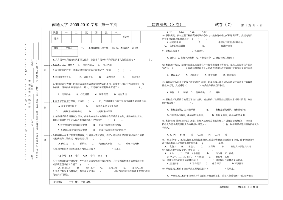 建设法规试卷C_第1页