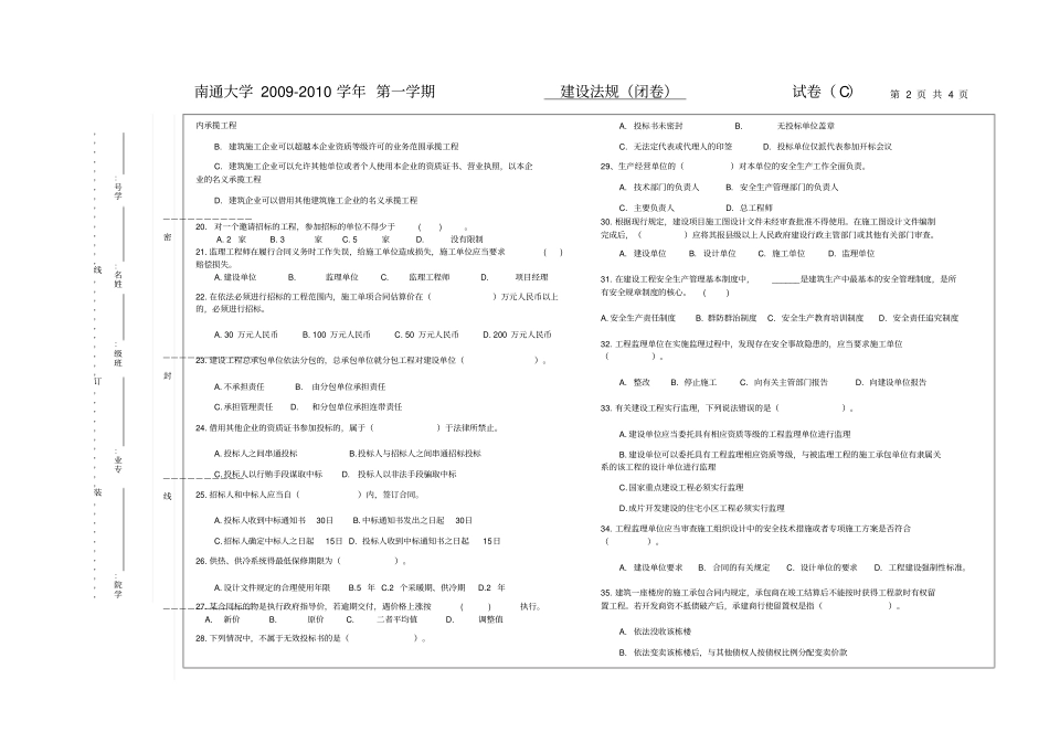 建设法规试卷C_第2页