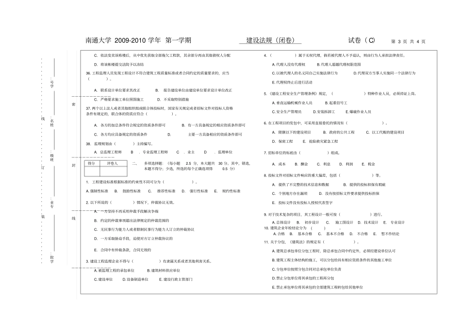 建设法规试卷C_第3页
