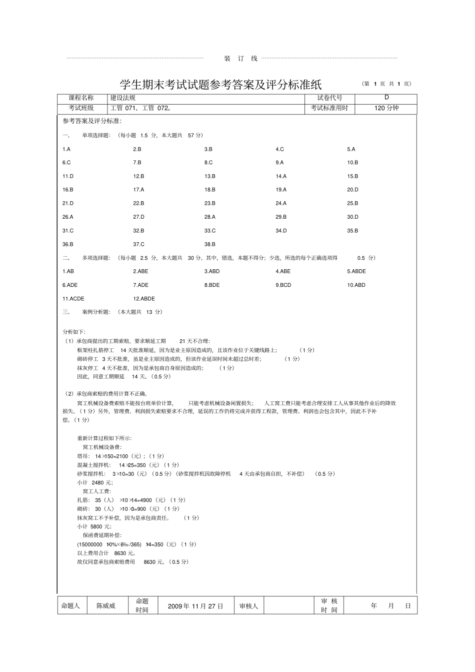 建设法规试卷D答案_第1页