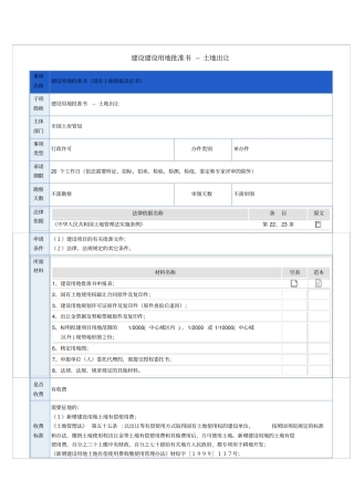 建设用地批准书模板