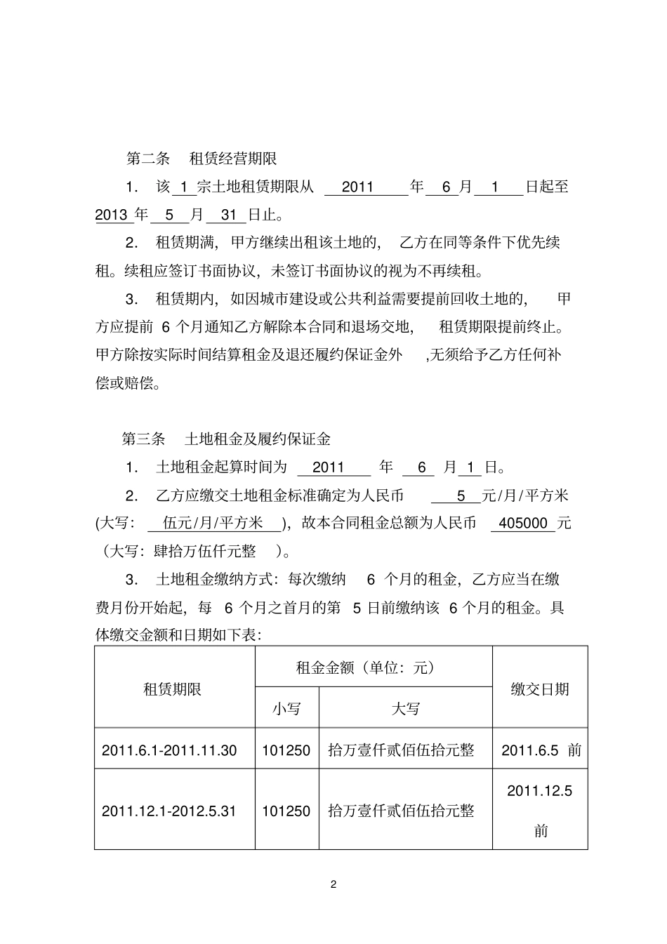建设用地租赁合同_第2页