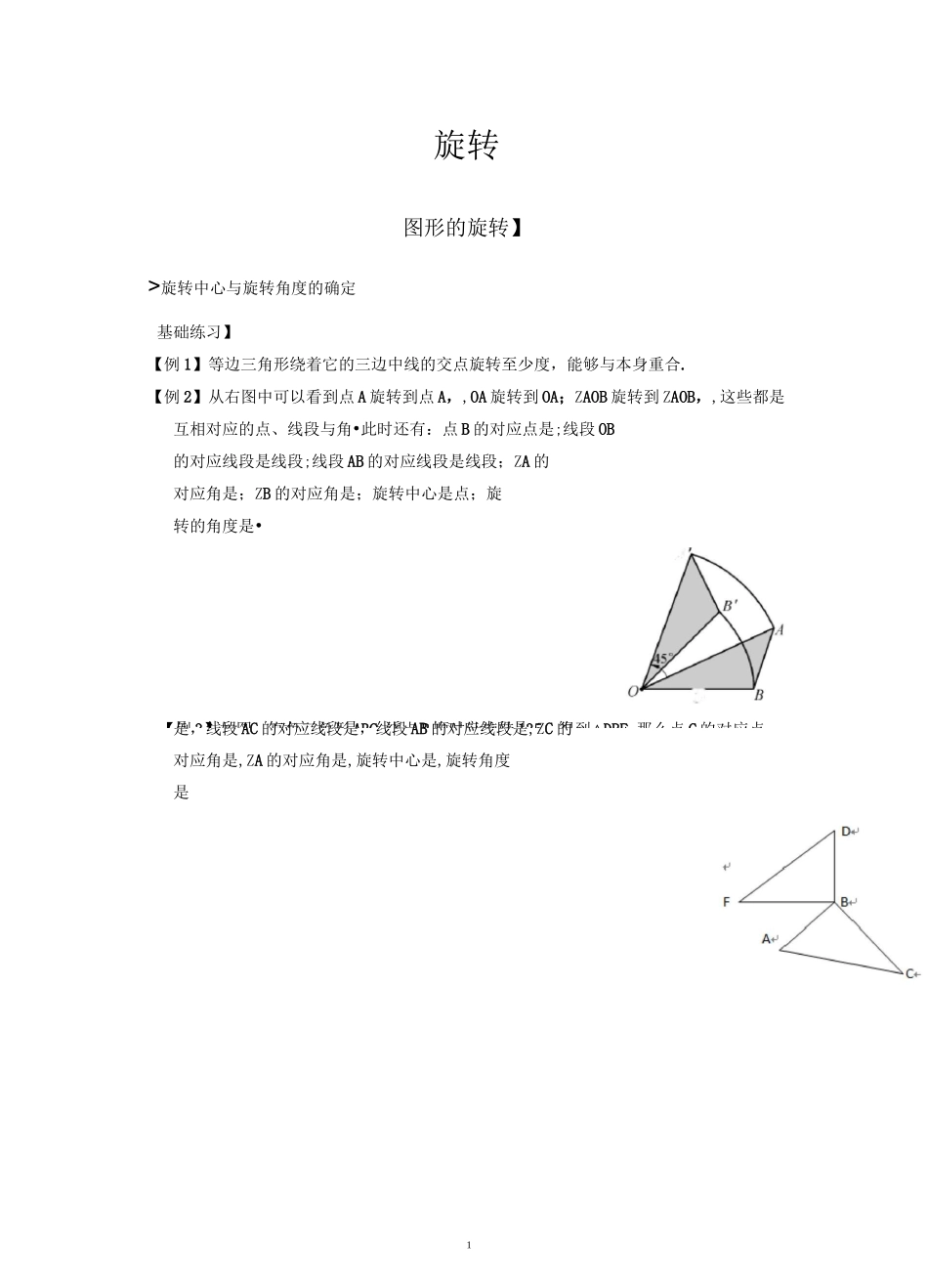 12旋转-旋转中心与旋转角度的确定_第1页