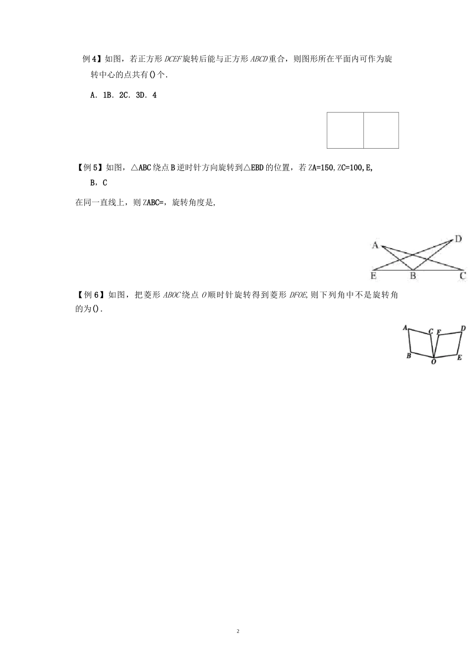 12旋转-旋转中心与旋转角度的确定_第2页