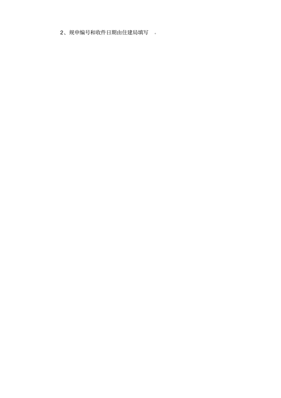 建设用地规划许可证申报审批表_第3页