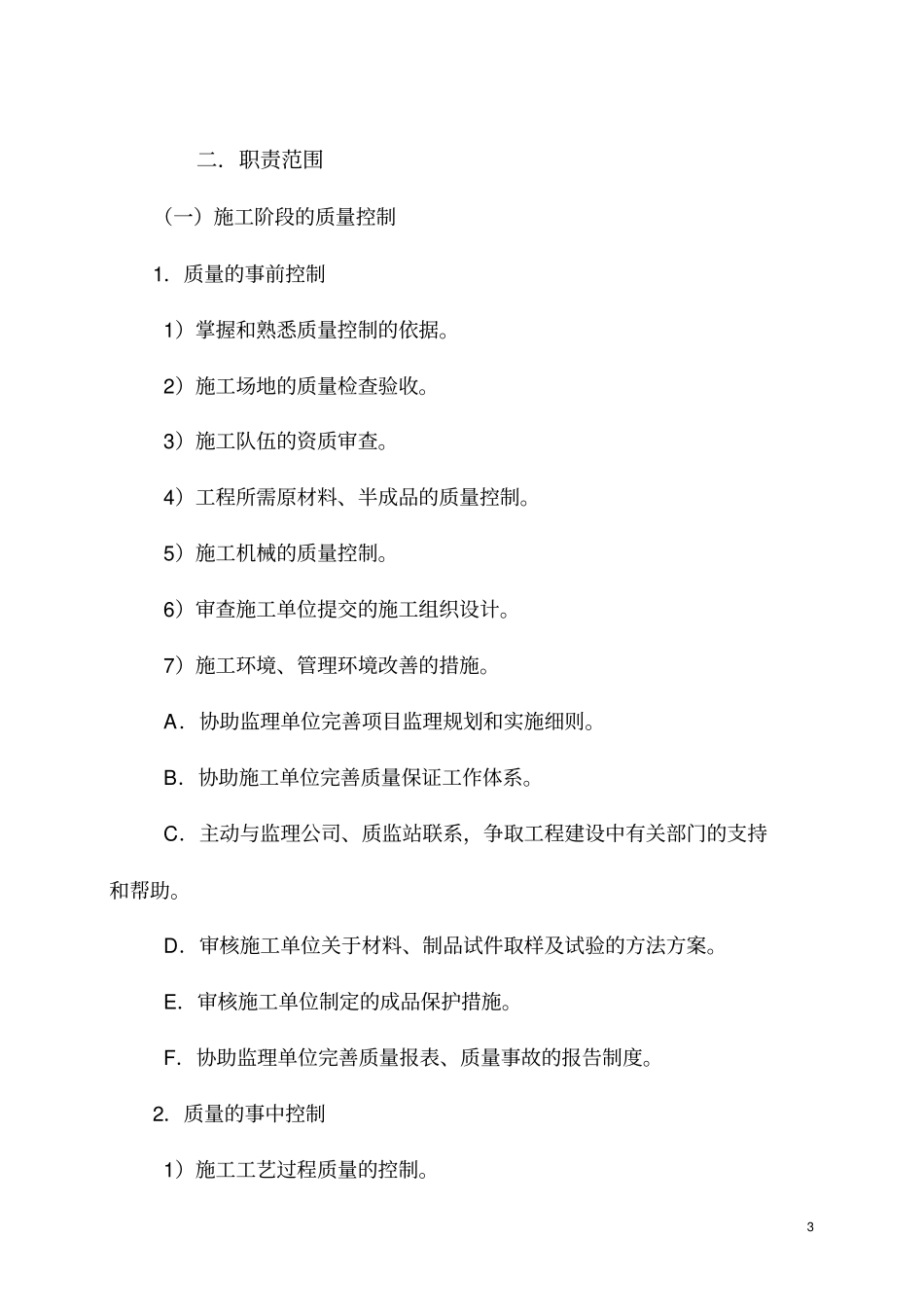 建设工程项目管理方案及措施_第3页