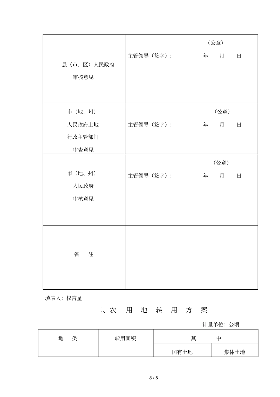 建设用地项目呈报说明书_第3页