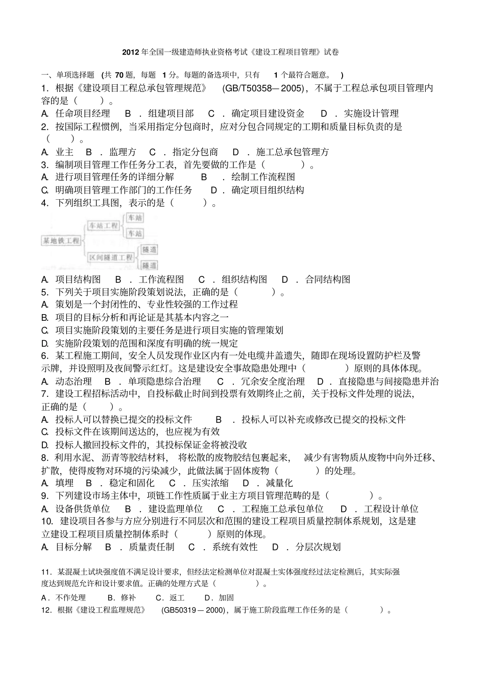 建设工程项目管理试题_第1页