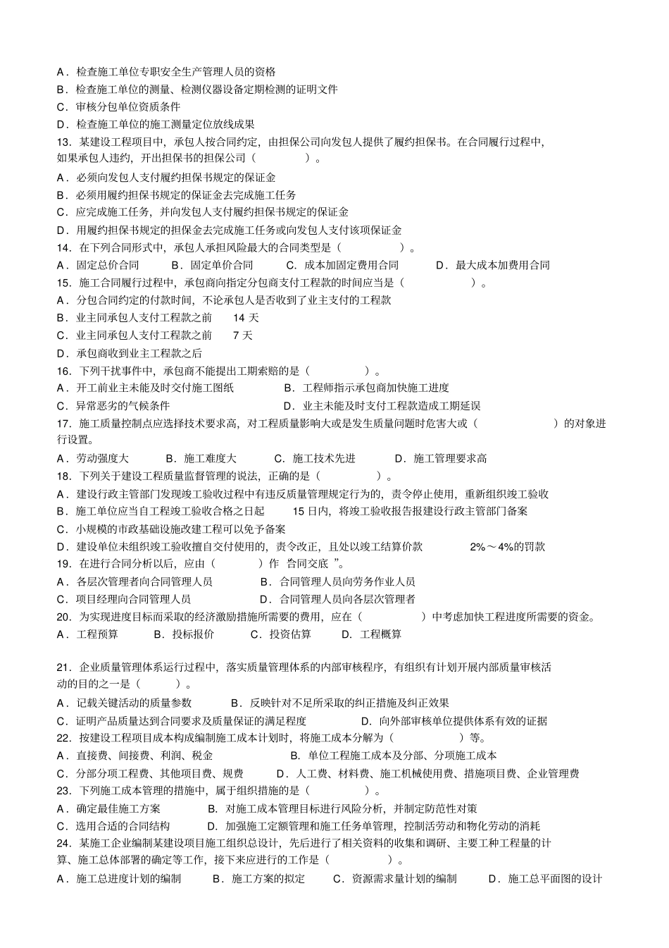 建设工程项目管理试题_第2页