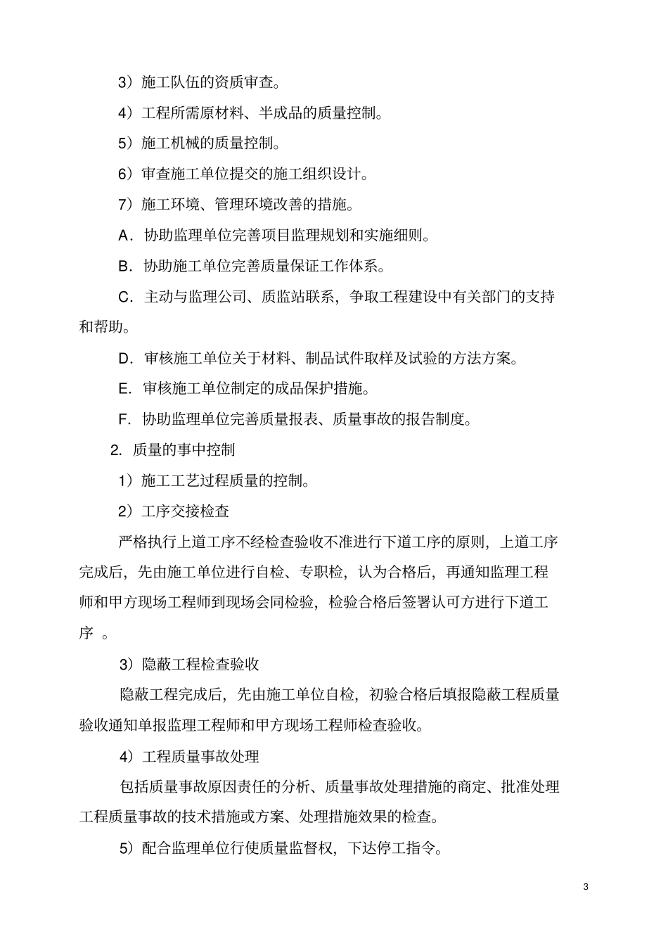 建设工程项目管理方案甲方_第3页