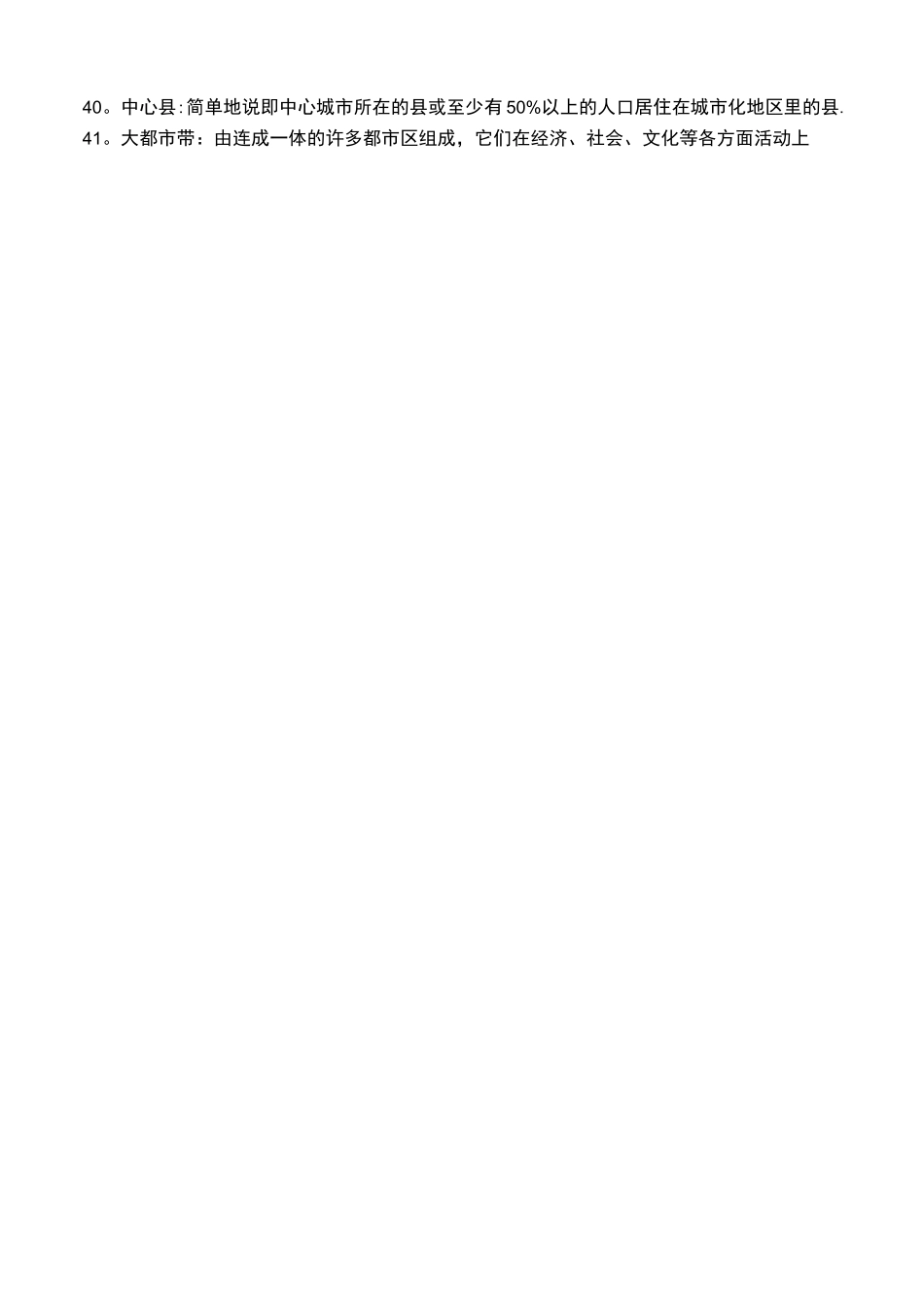 (完整word)城市地理学2-期末考试-详细整理_第3页