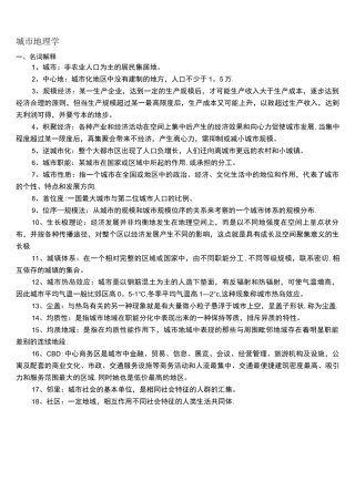 (完整word)城市地理学2-期末考试-详细整理