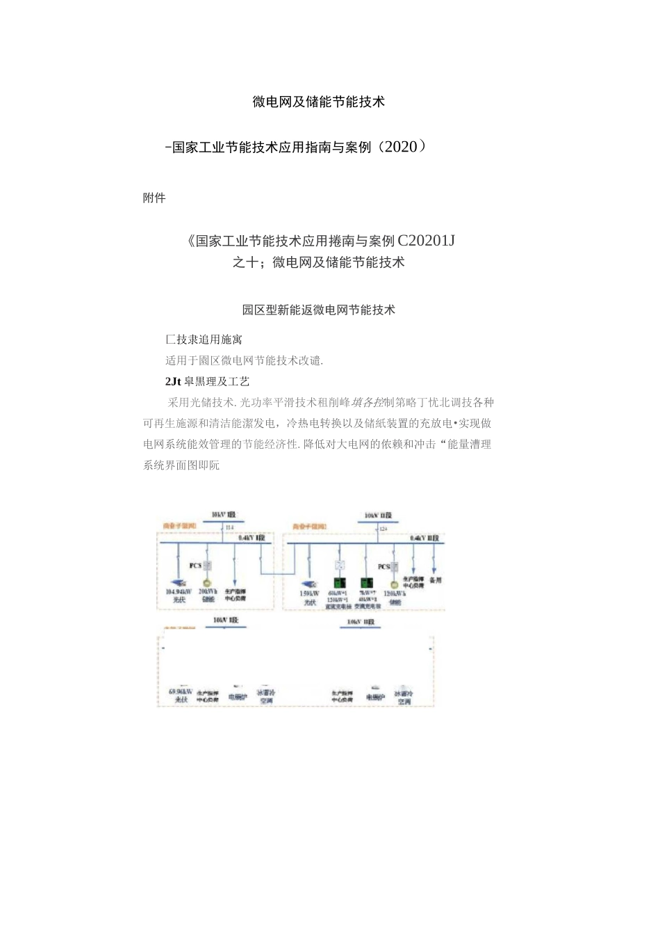微电网及储能节能技术_第1页