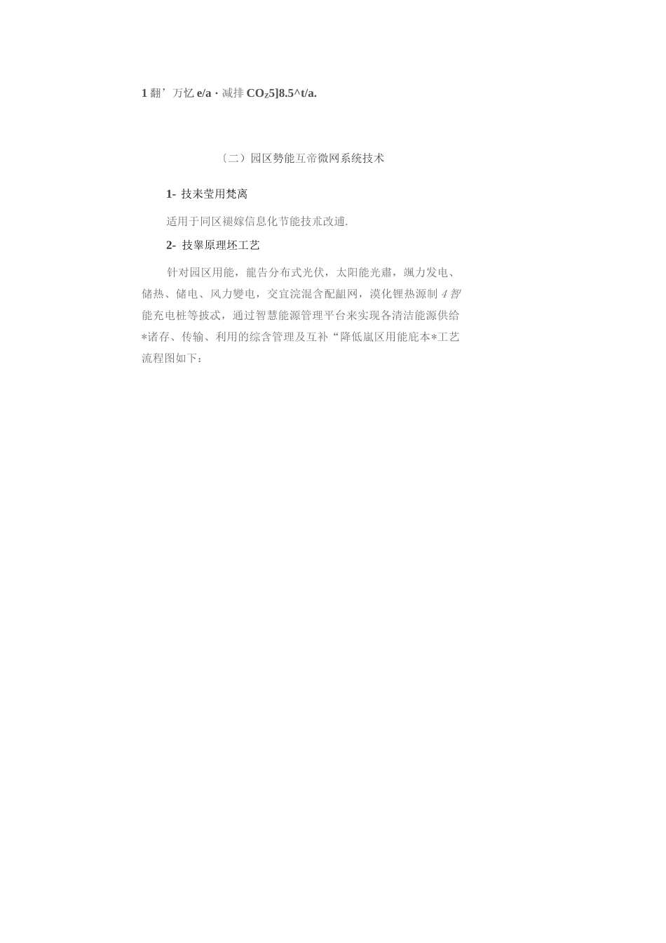 微电网及储能节能技术_第3页